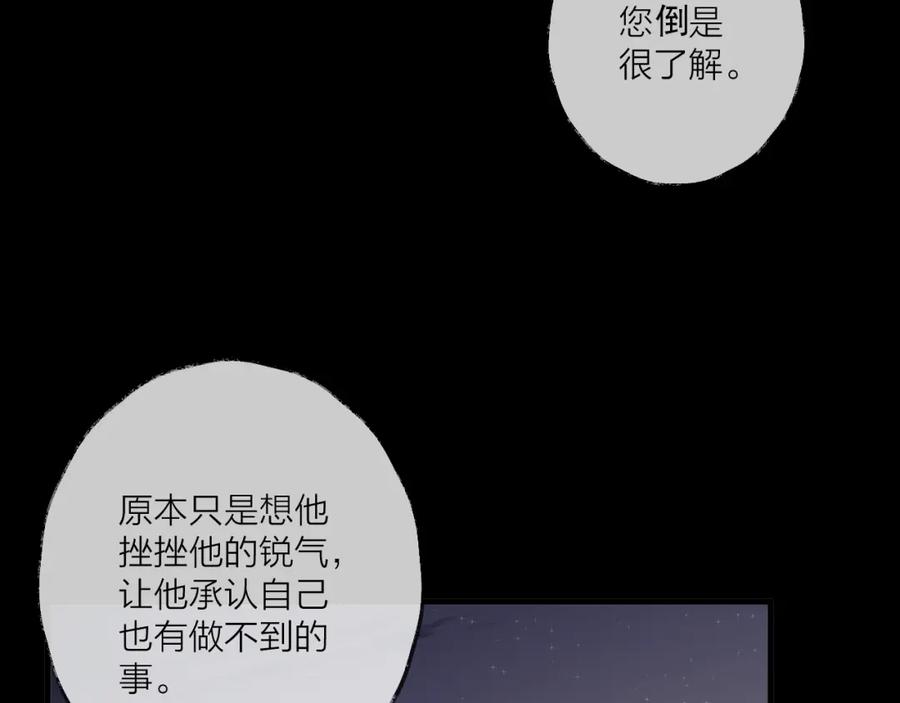 明月烑烑 第15话 棋逢对手 第95页