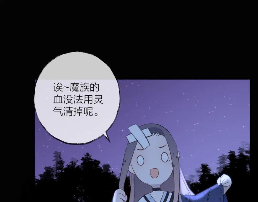 明月烑烑 第15话 棋逢对手 第156页