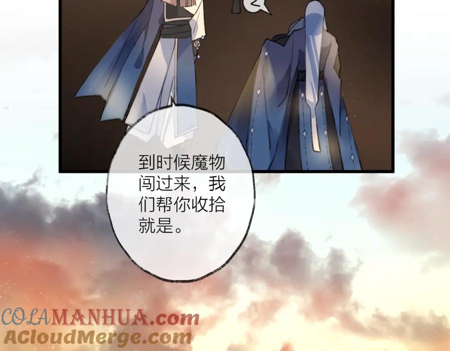 明月烑烑 第15话 棋逢对手 第41页