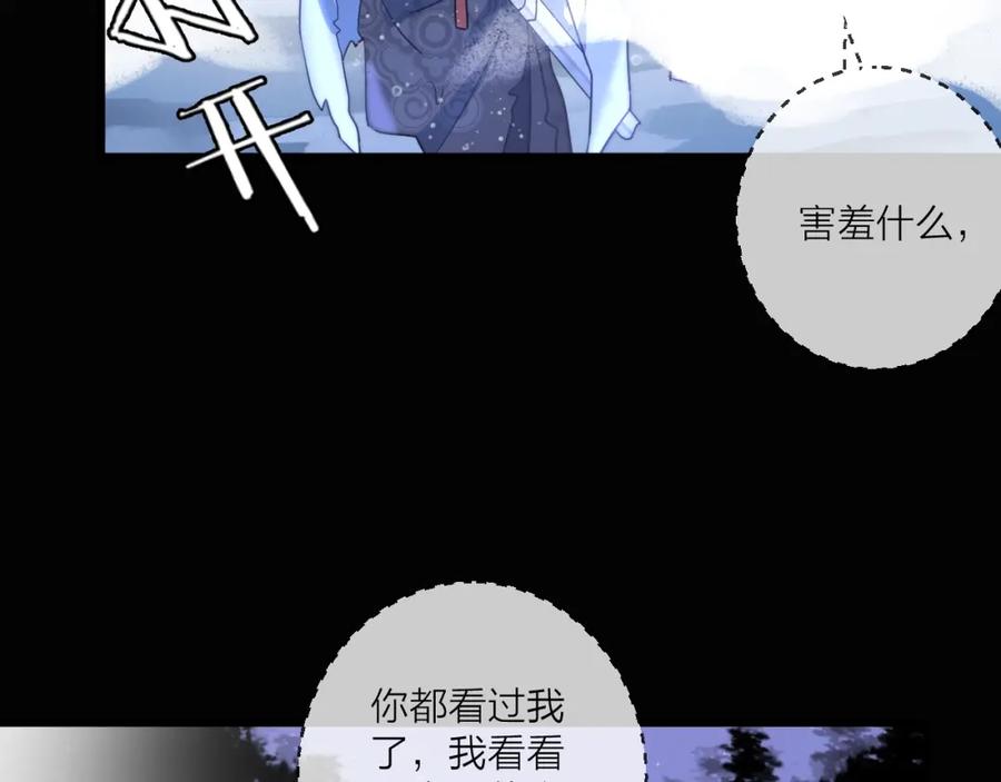 明月烑烑 第15话 棋逢对手 第191页