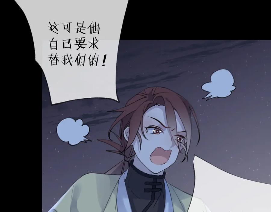 明月烑烑 第15话 棋逢对手 第70页