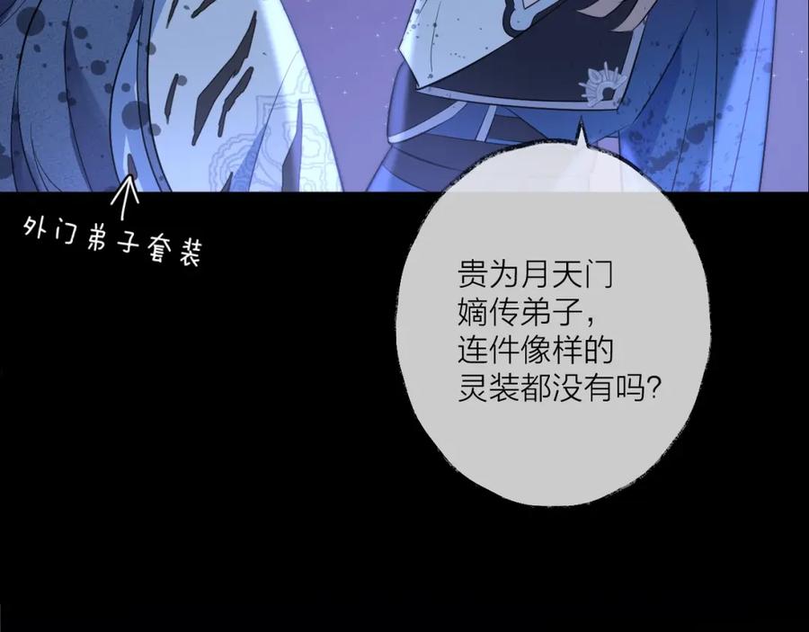明月烑烑 第15话 棋逢对手 第152页