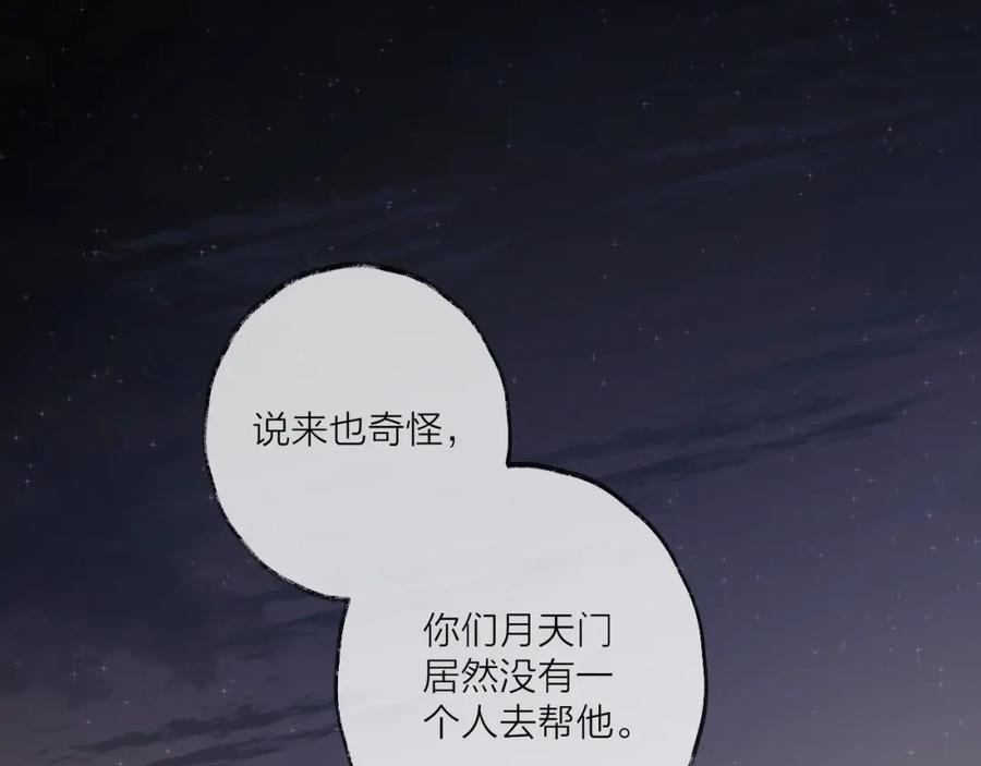 明月烑烑 第15话 棋逢对手 第91页