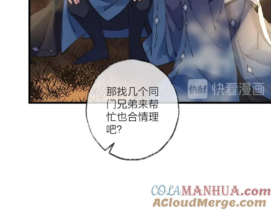 明月烑烑 第15话 棋逢对手 第17页
