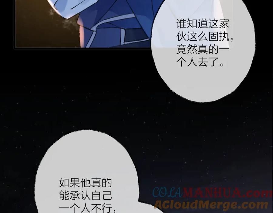 明月烑烑 第15话 棋逢对手 第97页