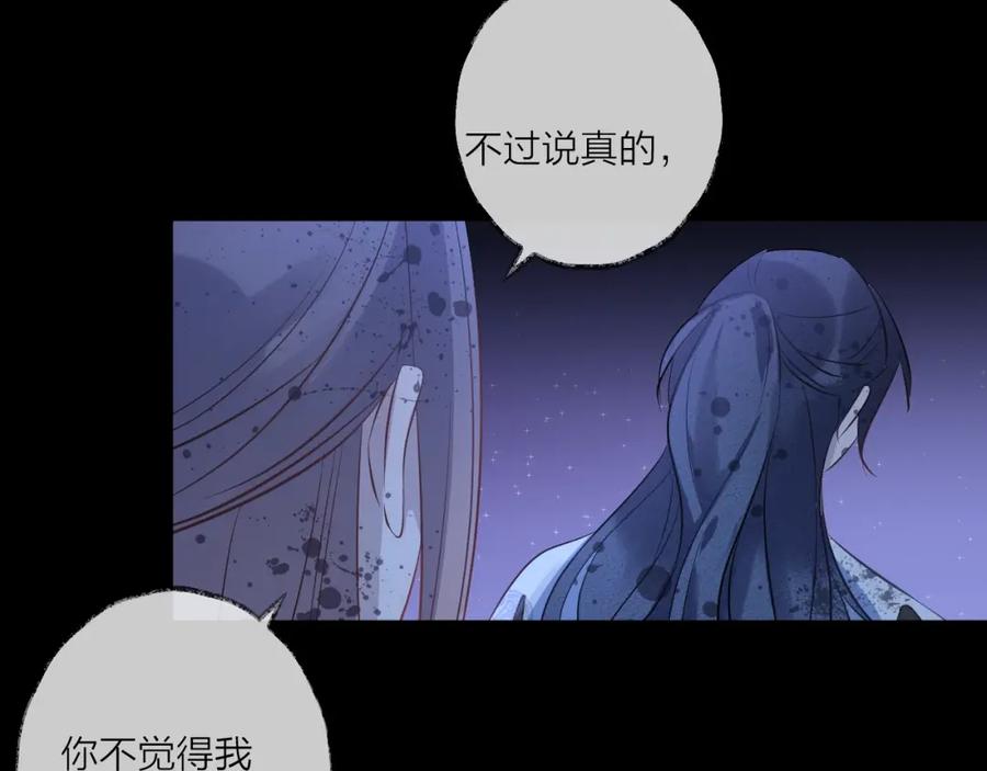 明月烑烑 第15话 棋逢对手 第140页