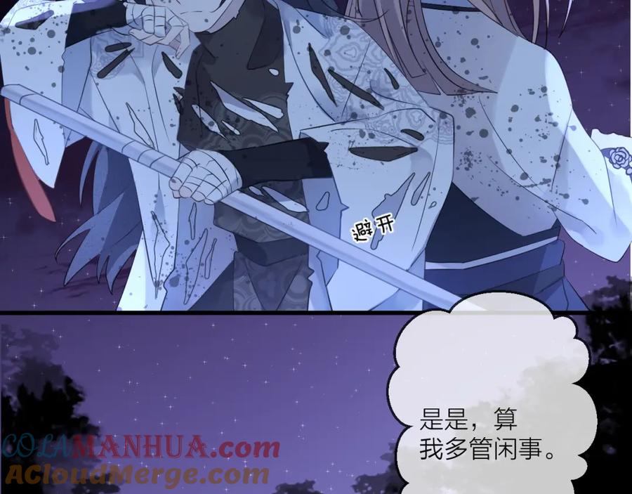 明月烑烑 第15话 棋逢对手 第137页