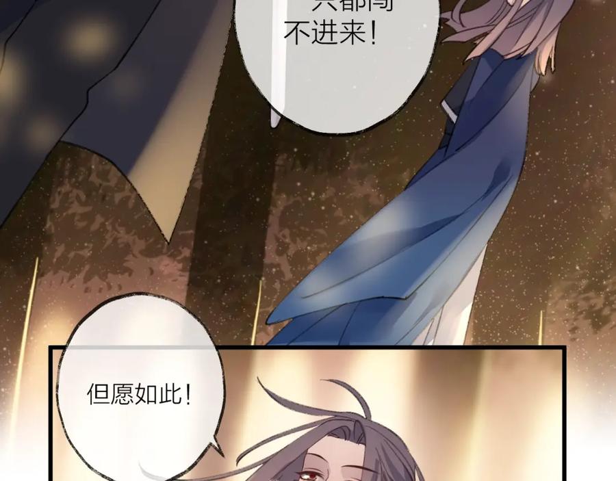 明月烑烑 第15话 棋逢对手 第44页