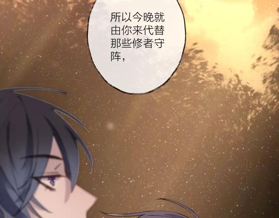 明月烑烑 第15话 棋逢对手 第36页