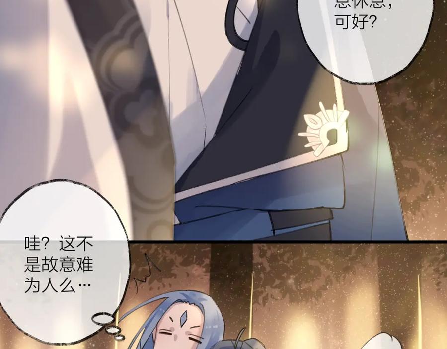 明月烑烑 第15话 棋逢对手 第38页