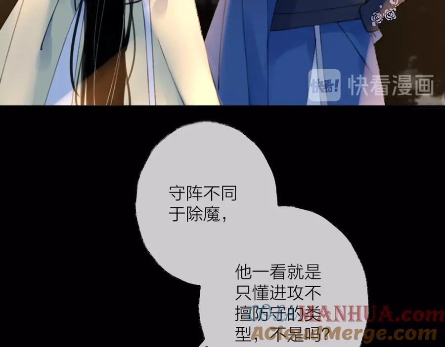 明月烑烑 第15话 棋逢对手 第93页
