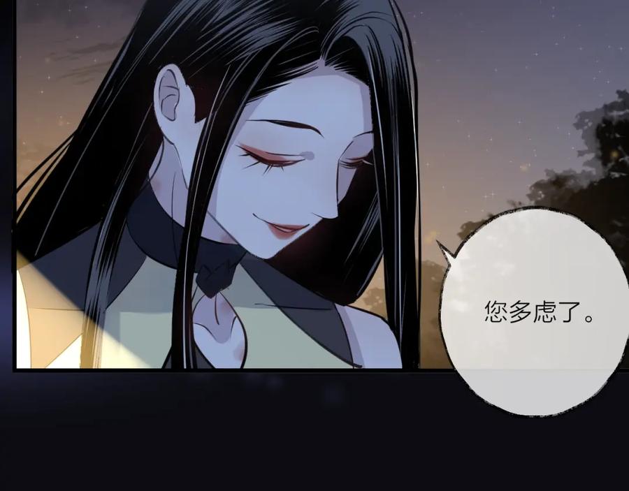 明月烑烑 第15话 棋逢对手 第90页