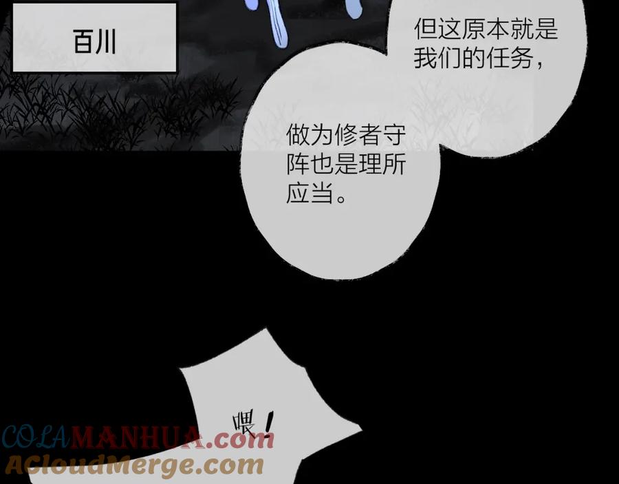 明月烑烑 第15话 棋逢对手 第69页