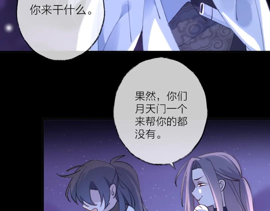 明月烑烑 第15话 棋逢对手 第107页