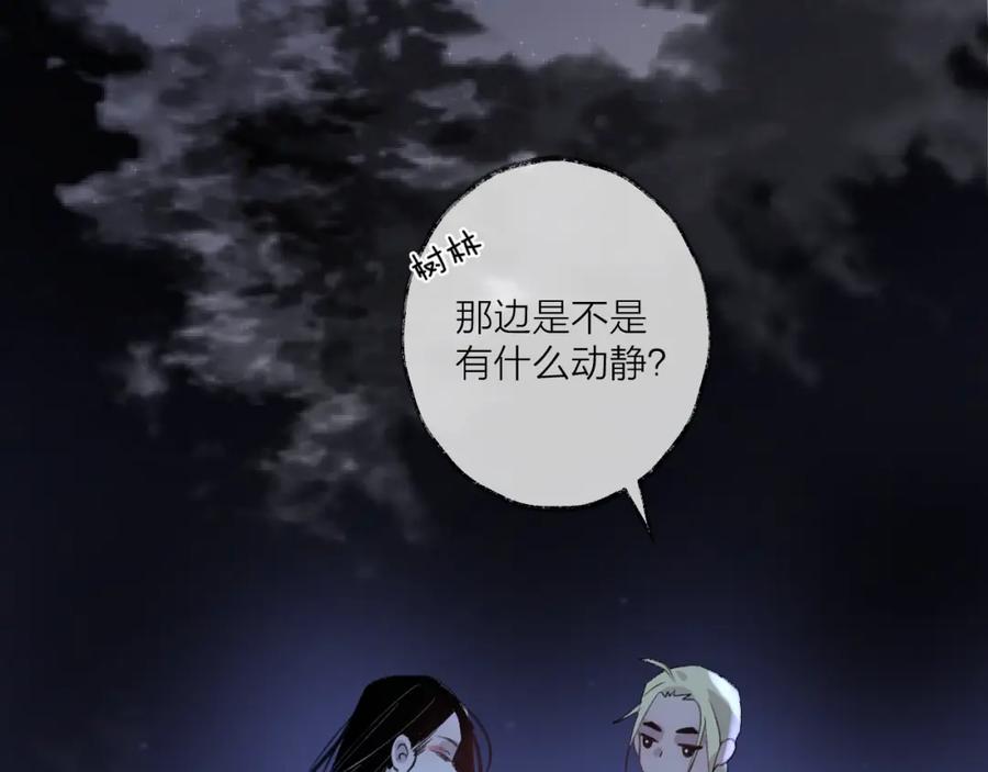 明月烑烑 第15话 棋逢对手 第63页