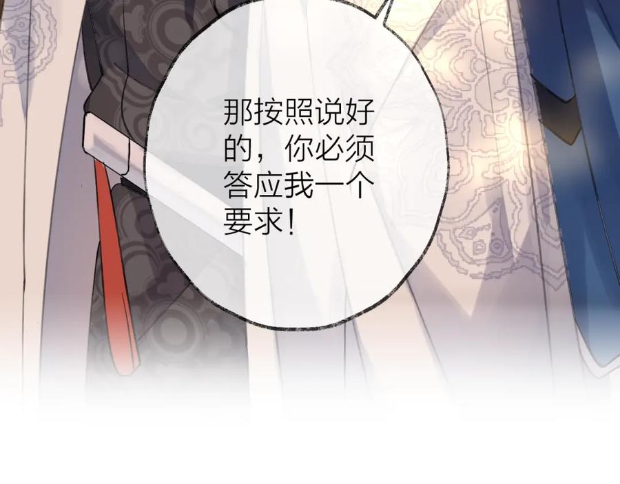 明月烑烑 第15话 棋逢对手 第30页