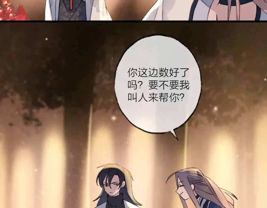 明月烑烑 第15话 棋逢对手 第11页