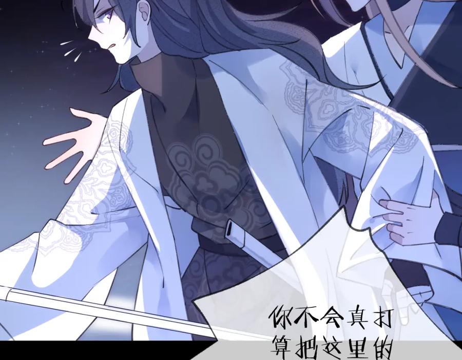 明月烑烑 第15话 棋逢对手 第116页