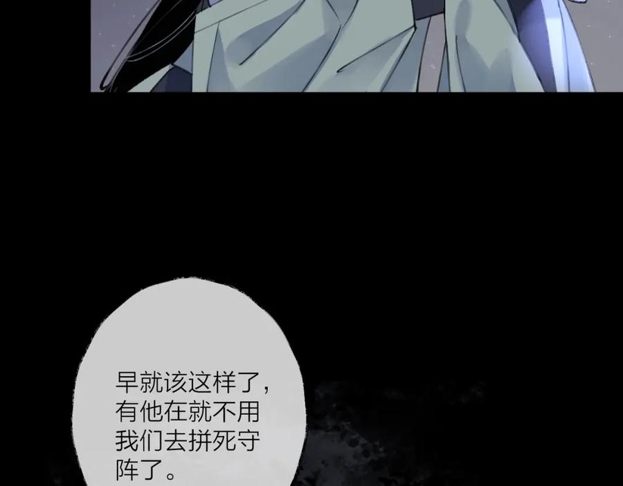 明月烑烑 第15话 棋逢对手 第67页