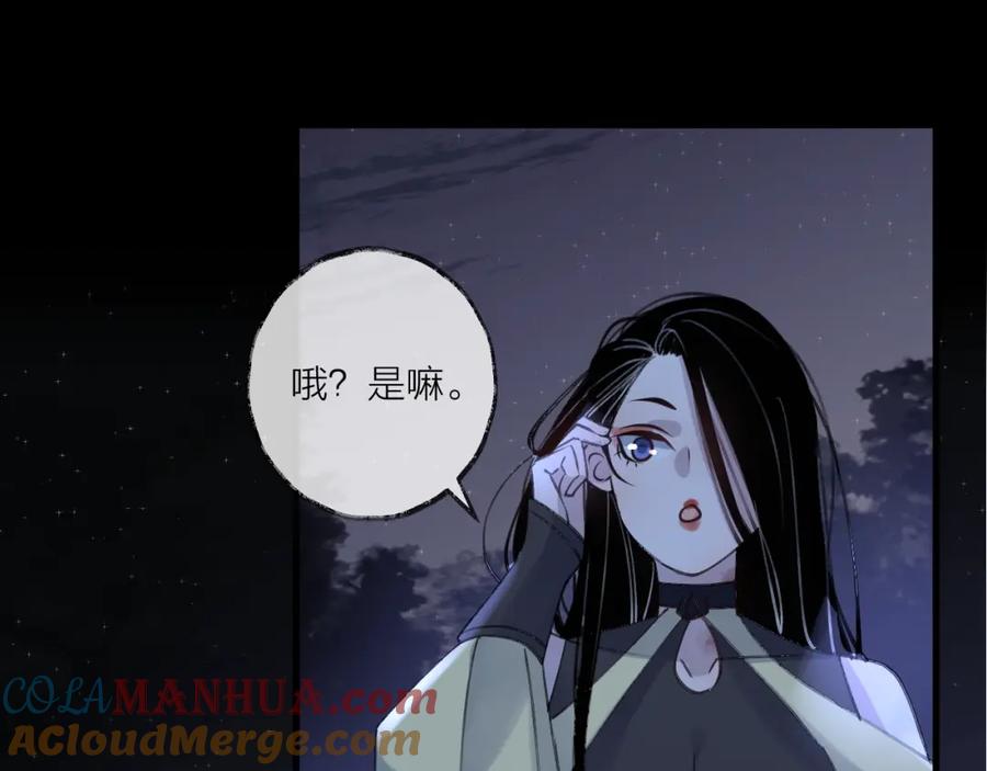 明月烑烑 第15话 棋逢对手 第61页