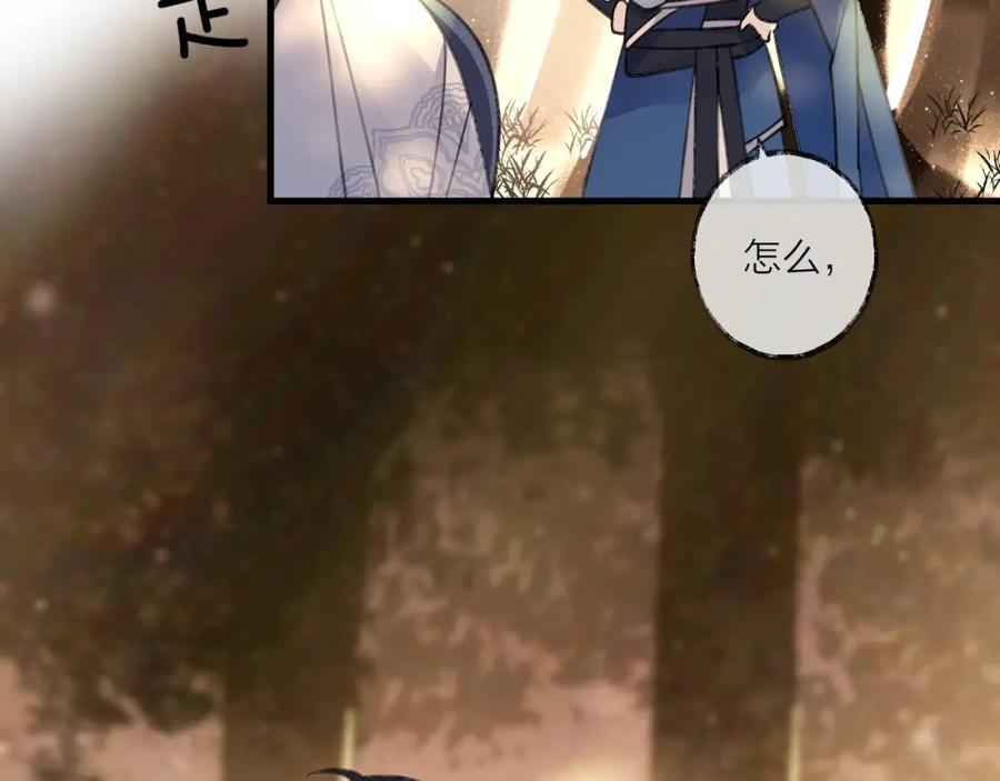 明月烑烑 第15话 棋逢对手 第20页