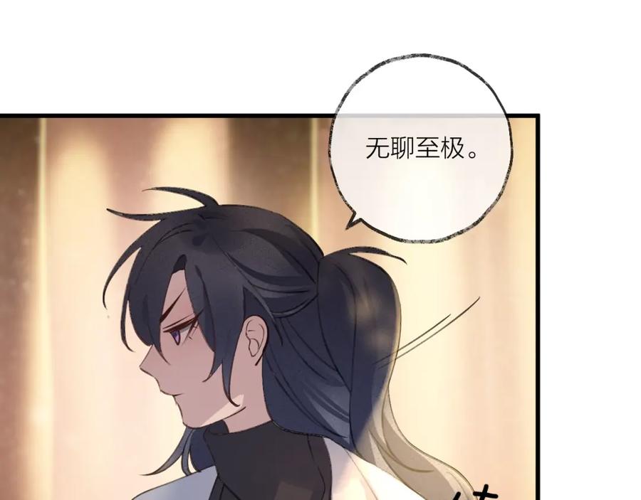 明月烑烑 第15话 棋逢对手 第18页