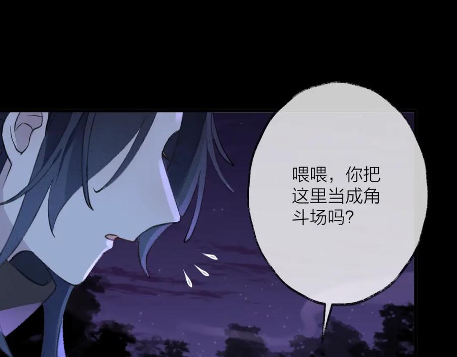 明月烑烑 第15话 棋逢对手 第104页