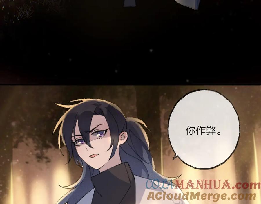 明月烑烑 第15话 棋逢对手 第13页