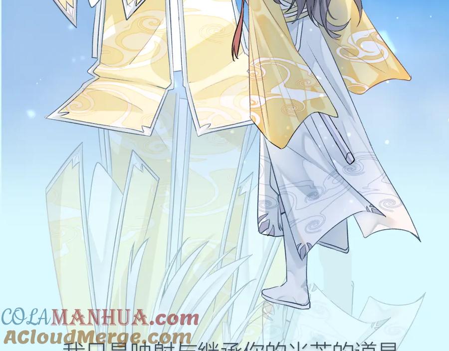 明月烑烑 序章 忠犬徒弟X清冷师尊 第11页