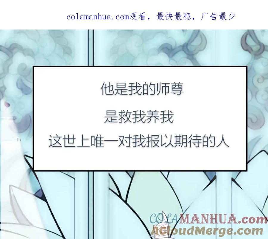 明月烑烑 序章 忠犬徒弟X清冷师尊 第1页
