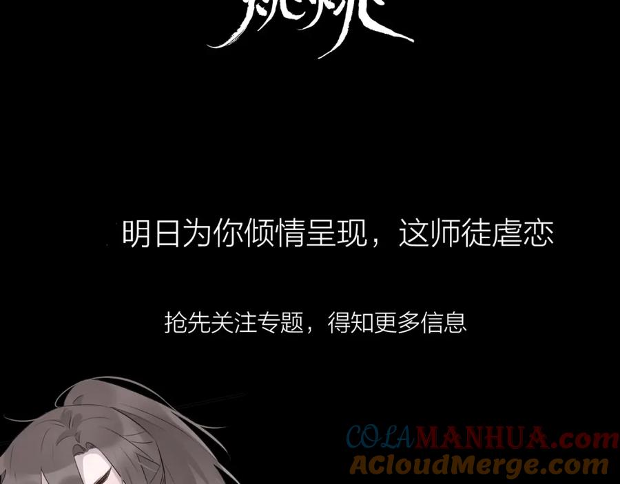 明月烑烑 序章 忠犬徒弟X清冷师尊 第39页