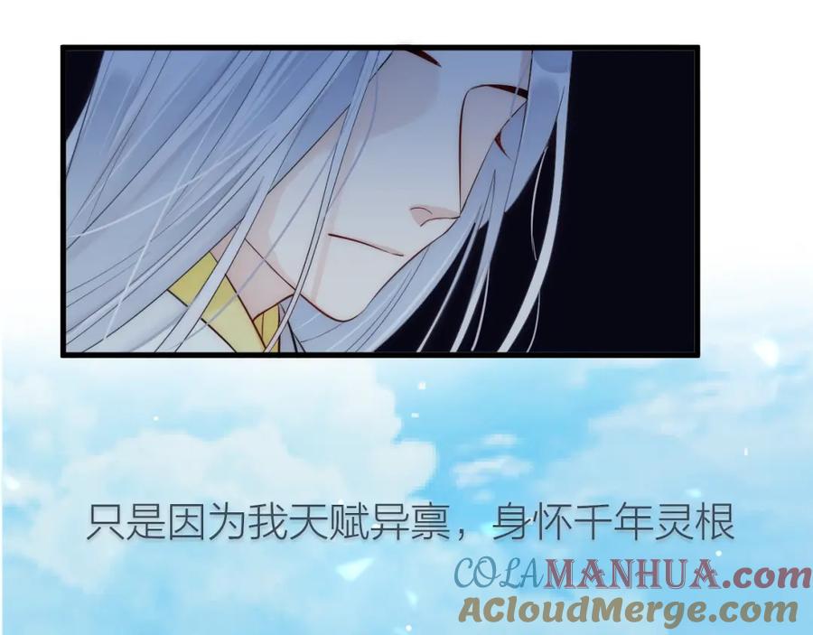 明月烑烑 序章 忠犬徒弟X清冷师尊 第7页