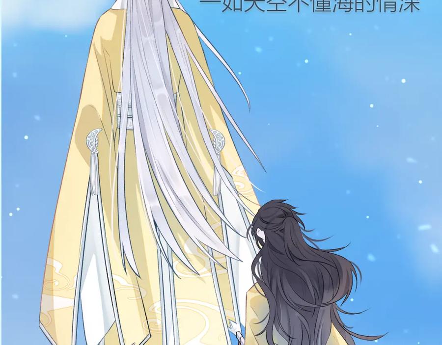 明月烑烑 序章 忠犬徒弟X清冷师尊 第10页