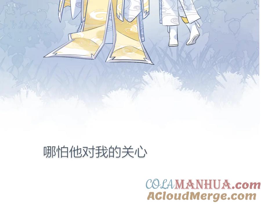 明月烑烑 序章 忠犬徒弟X清冷师尊 第5页