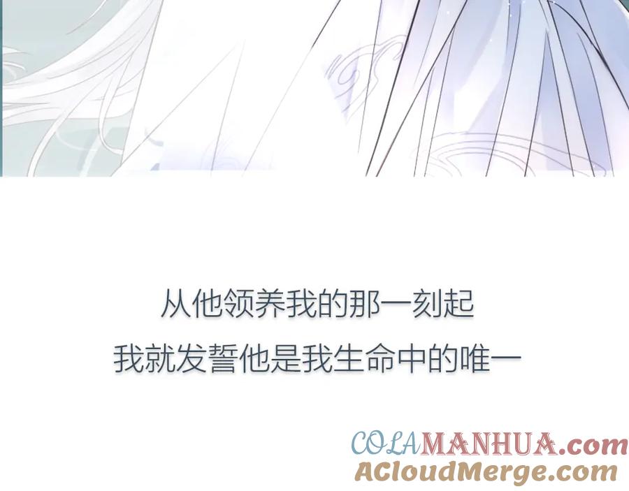明月烑烑 序章 忠犬徒弟X清冷师尊 第3页