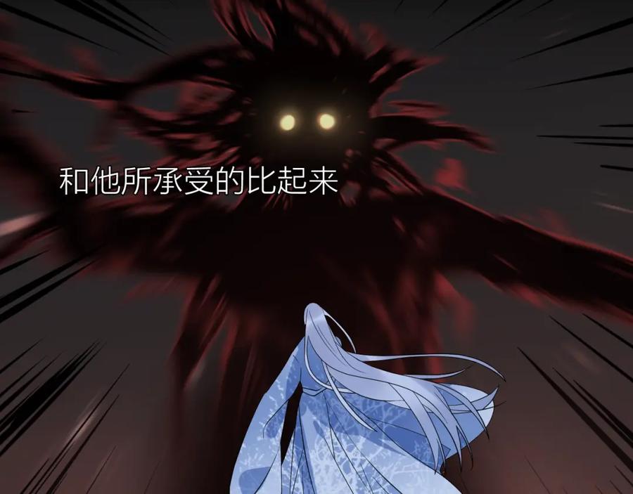 明月烑烑 第16话 梦魇 第44页