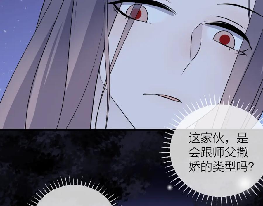 明月烑烑 第16话 梦魇 第123页