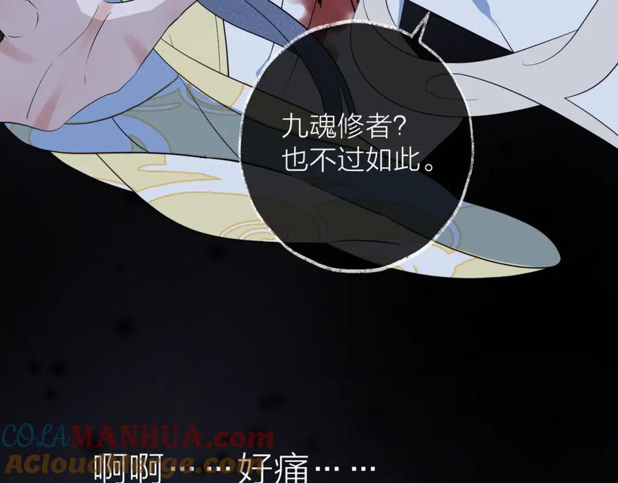 明月烑烑 第16话 梦魇 第89页