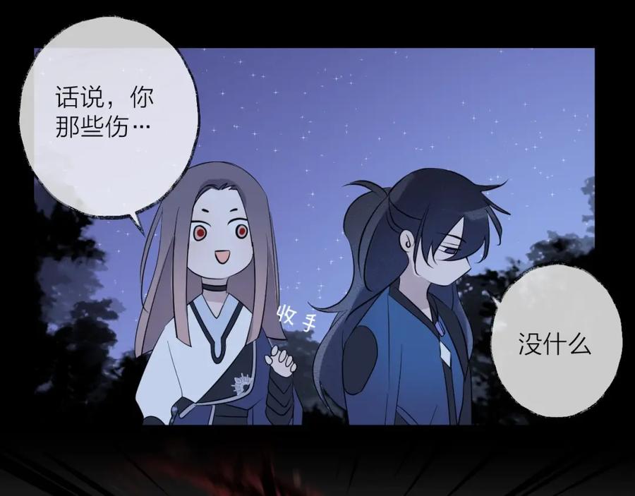 明月烑烑 第16话 梦魇 第43页
