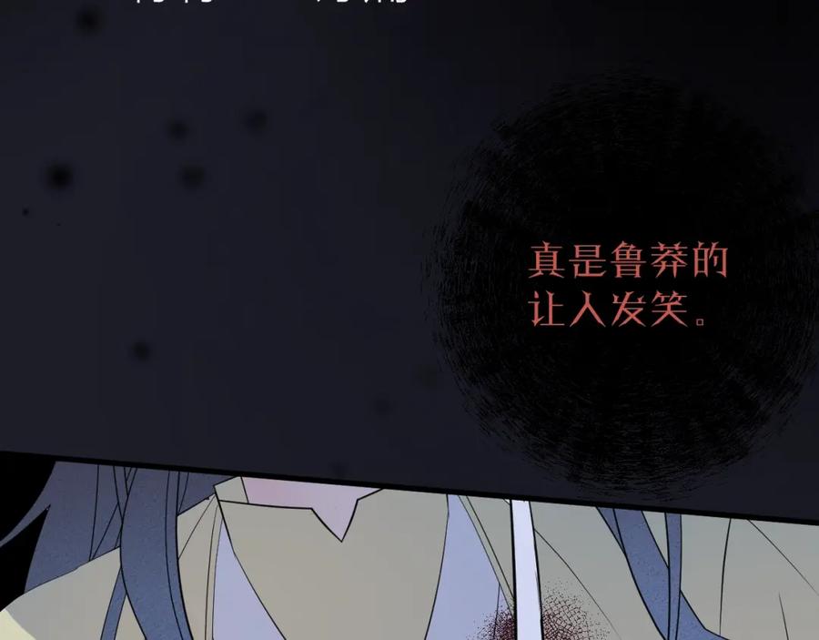 明月烑烑 第16话 梦魇 第90页