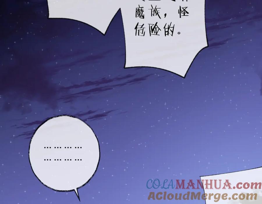 明月烑烑 第16话 梦魇 第25页