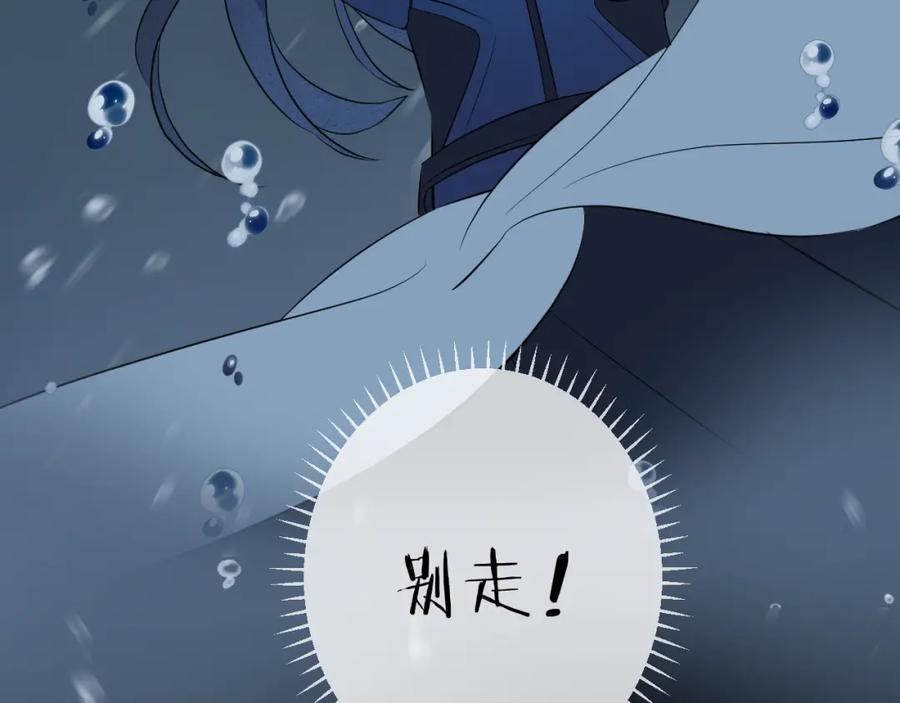 明月烑烑 第16话 梦魇 第100页