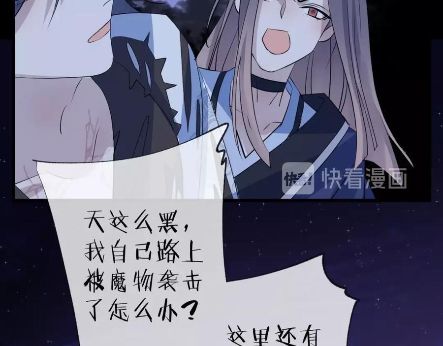 明月烑烑 第16话 梦魇 第24页
