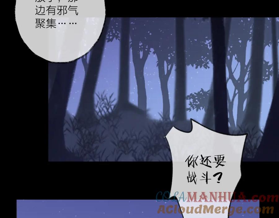 明月烑烑 第16话 梦魇 第21页