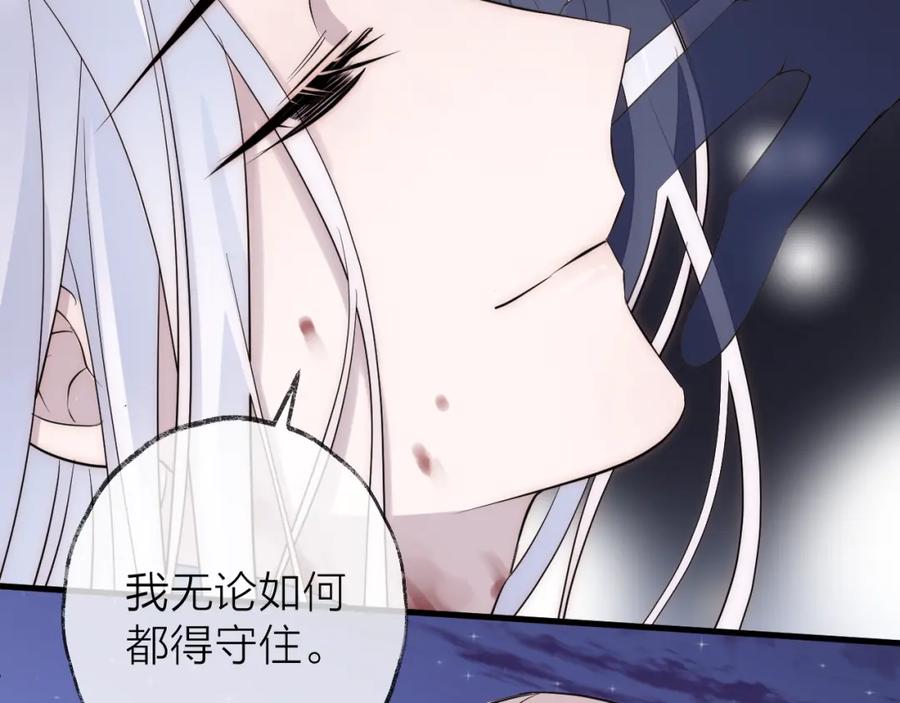 明月烑烑 第16话 梦魇 第67页