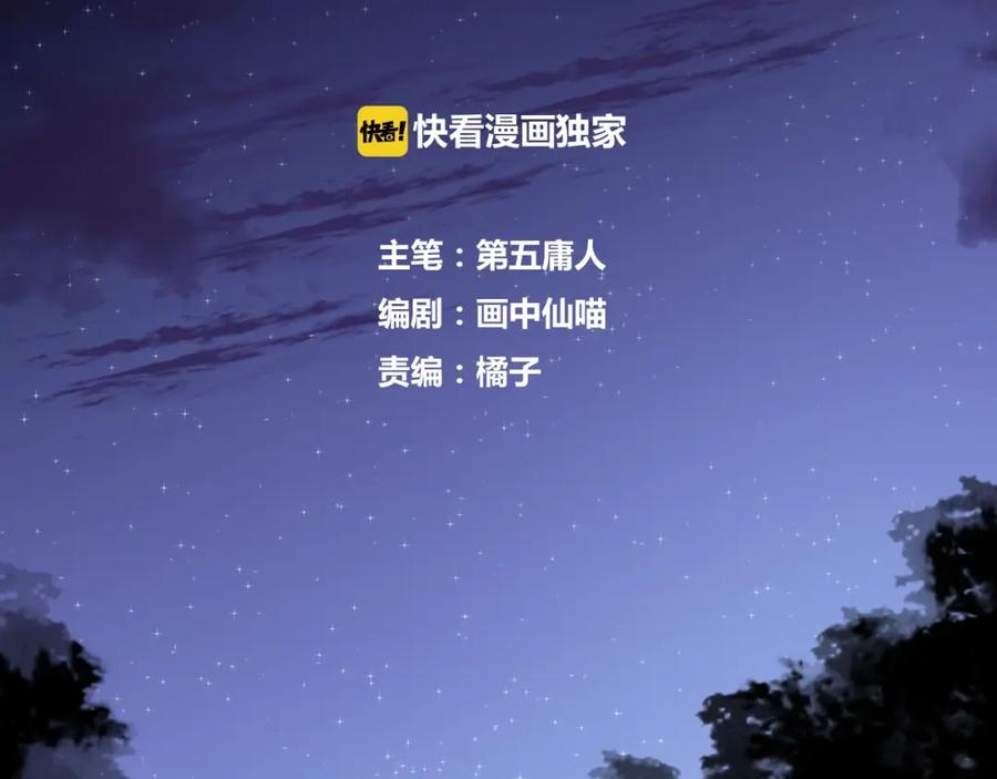 明月烑烑 第16话 梦魇 第2页