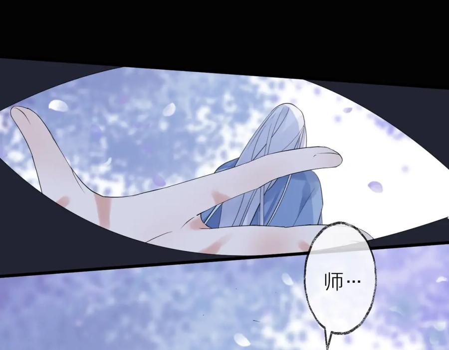 明月烑烑 第16话 梦魇 第92页