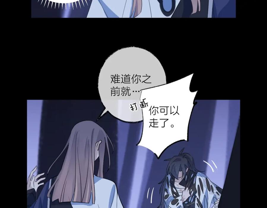 明月烑烑 第16话 梦魇 第14页