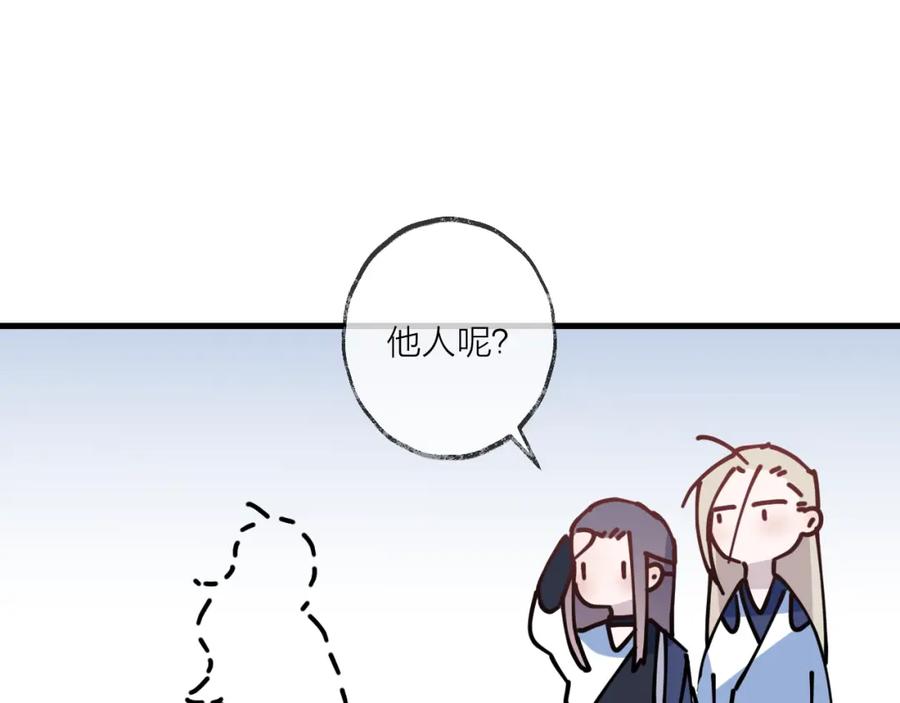 明月烑烑 第17话 师徒 第82页