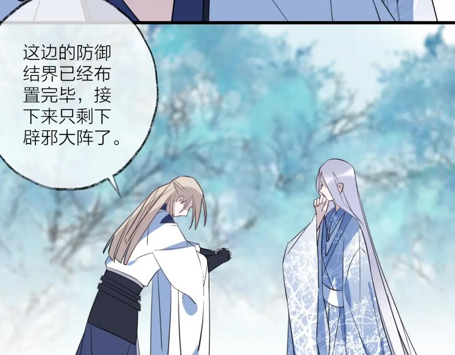 明月烑烑 第17话 师徒 第32页